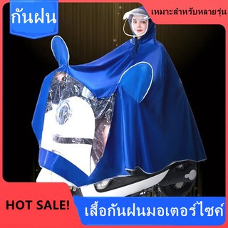 เสื้อกันฝนมอเตอร์ไซค์ กันฝนหนัก poncho เสื้นกันฝนผู้ใหญ่ เพิ่มความใหญ่และความหนา ชุดกันฝนมอไซค์