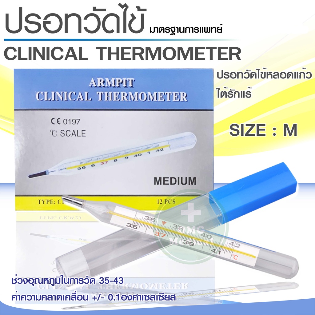 ขายส่ง ปรอทวัดไข้ แบบแท่งแก้ว Clinical Thermometer แบบวัดใต้ลิ้น หรือ รักแร้ ปรอทแก้ว วัดไข้เด็ก แบบ CRW-23, 12 Yuwell ราคา ถูกที่สุด ดีลบีเคเค แกลเลอรีภาพที่ 2