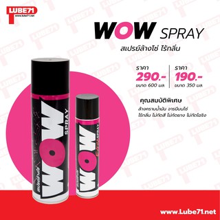 A01.สเปรย์ล้างโซ่ Lube 71 Wow  600 ML.