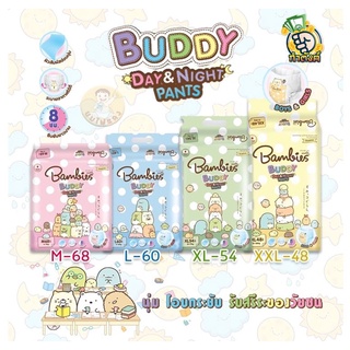 Bambies Buddy Day&amp;Night Pants แพมเพิส แบมบี้ส์ บัดดี้ กางเกง ผ้าอ้อมbyกำตังค์