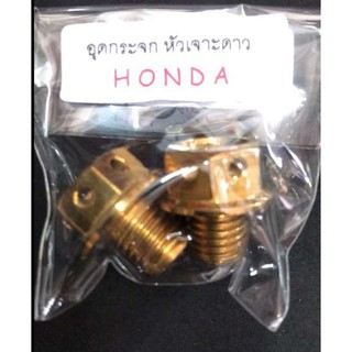 น๊อตอุดกระจก หัวเจาะดาว Honda 1 คู่ (ใส่ Honda ทุกรุ่น และ Yamaha Airlock กับ R15)