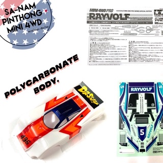 🔻บอดี้ Rayvolf (polycarbonate) ปรับทำสี + สติ๊กเกอร์เดิม พร้อมฐานติดตั้งบอดี้