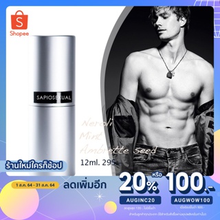 [โค้ด AUGINC20 เหลือ 212฿ ]  น้ำหอม KSH กลิ่น sapiosexual  ขนาด 12ml