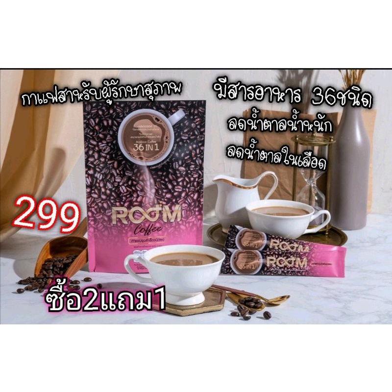 Room Coffee  กาแฟเพื่อสุขภาพ (The icon group) ของแท้100%