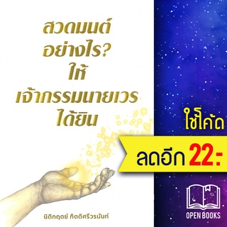 สวดมนต์อย่างไร? ให้เจ้ากรรมนายเวรได้ยิน | Decoder นิติกฤตย์ กิตติศรีวรนันท์