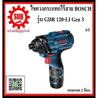 BOSCH  สว่านขันบ๊อคกระแทก  BOSCH GDR 120-LI Gen 3 #06019F00K6  ST Fighting   12v  GDR-120 LI Gen 3      GDR120-LI Gen 3