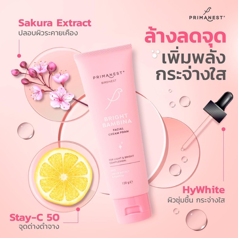 หลอดชมพู Primanest Birdnest Bright Foam 120ml พรีมาเนสท์ โฟม