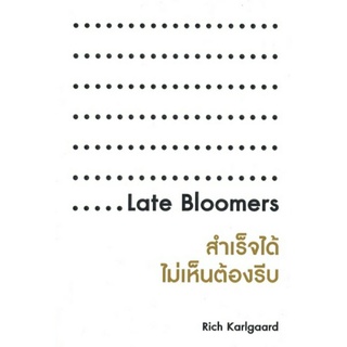 สำเร็จได้ไม่เห็นต้องรีบ Late Bloomers ลดรากปก 295