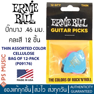 ERNIE BALL®  ปิ๊กกีตาร์ วัสดุเซลลูโลส คละสี ความหนา THIN 0.46 mm. รุ่น P09176 (แพ็คละ 12 อัน) | Made in USA