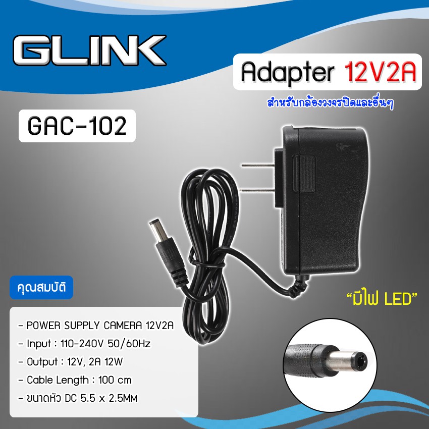 Glink NT Adapter อะแดปเตอร์กล้องวงจรปิด Adaptor 12V 2A - แบบเลือกซื้อ