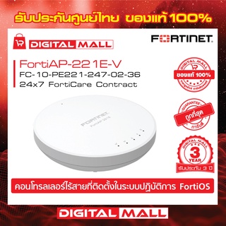 Firewall Fortinet FortiAP-221E FC-10-PE221-247-02-36  เหมาะสำหรับใช้งานควบคุมเครือข่ายระดับธุรกิจขนาดใหญ่