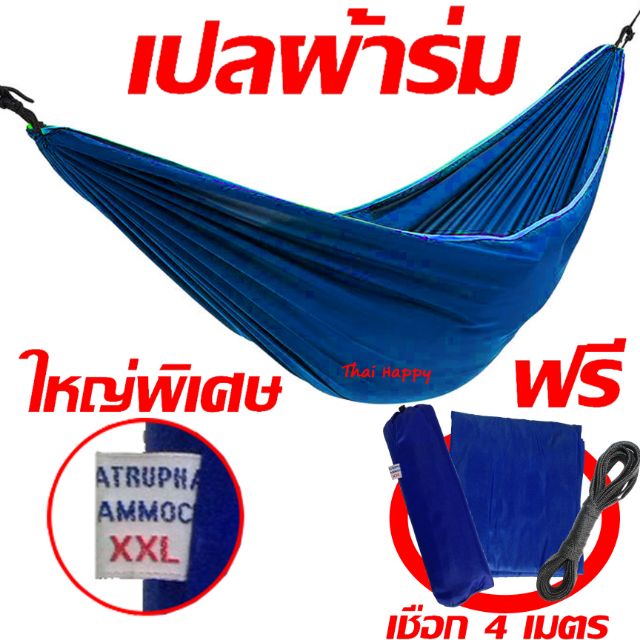 เปล เปลสนาม เปลผ้าร่ม สีน้ำเงิน