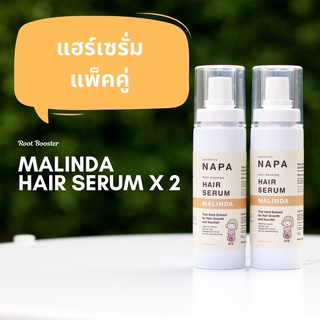 Napa Goodness® เซ็ต G เซรั่ม บำรุงผม ปลูกผม x 2 ขวด รุ่น NP-810 - ช่วยลด ผมร่วง