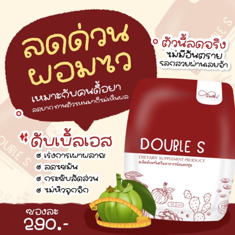 Mini s 💊 Double S  ควบคุมน้ำหนัก