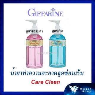 น้ำยาอนามัย กิฟฟารีน น้ำยาทำความสะอาดจุดซ่อนเร้น แคร์ คลีน Giffarine Care Clean เพิ่มความสะอาด มั่นใจ อ่อนโยนต่อผิว