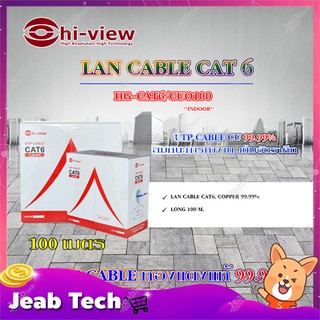 Hi-View LAN CABLE CAT 6 HG-CAT6/CUO100 (ภายใน) ยาว 100 เมตร