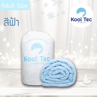 ผ้าห่ม 2ฤดู Kool Tec นวัตกรรมญี่ปุ่น  Adult size (65"x90")