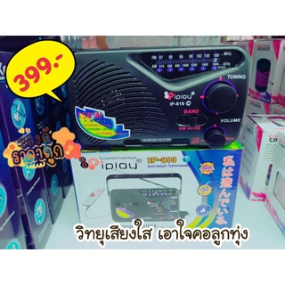 📌พร้อมส่ง📌วิทยุ AM /FM วิทยุพกพา วิทยุขนาดเล็ก