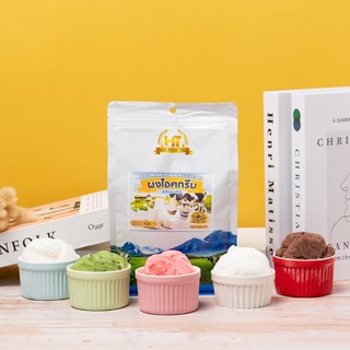 (5รสชาติ) ผงไอศกรีมสำเร็จรูป ตราเฮ้ไทยที ขนาด 800g  เนื้อไอศครีมฟู เนียน ไม่ละลายง่าย