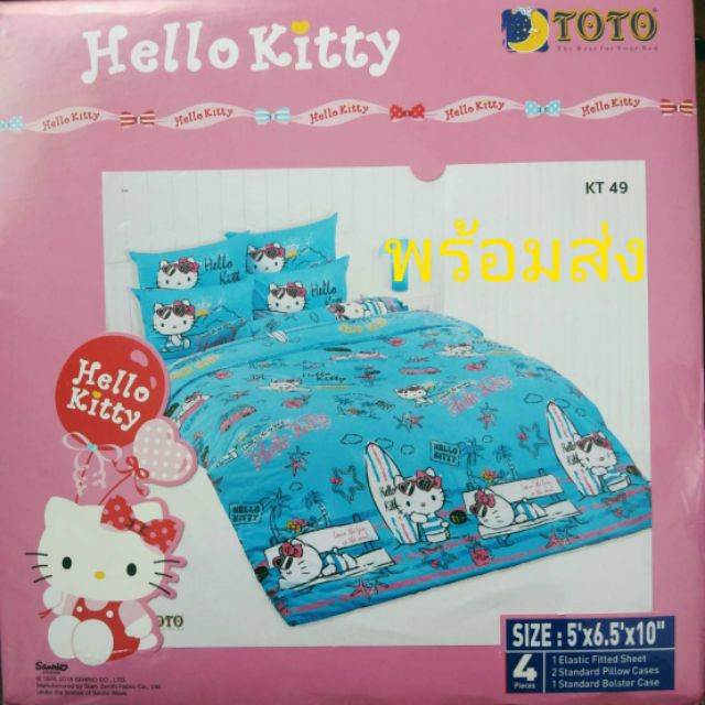 ผ้าปูที่นอน ToTo พร้อมส่ง