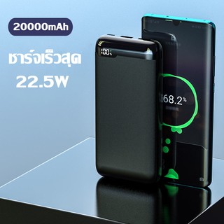 แบตสำรอง10000/20000 mAh 18W PD/FCP/QC แฟลชชาร์จ 22.5W ซุปเปอร์ชาร์จเร็วความจุเยอะพกพาสะดวก พาวเวอร์แบงค์ แบตสำรอง