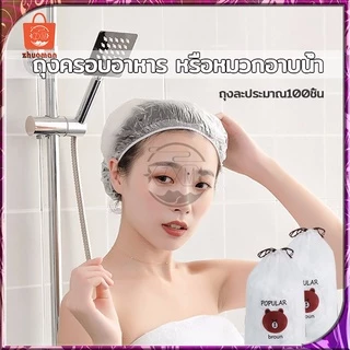 ถุงซิล ถุงครอบอาหาร แรพพลาสติก แรพอาหาร หมวกคลุมอาบน้ำ ถุงเก็บอาหาร ถุงครอบอาหาร หรือหมวกอาบน้ำ 1 แพ็ค ประมาณ 100