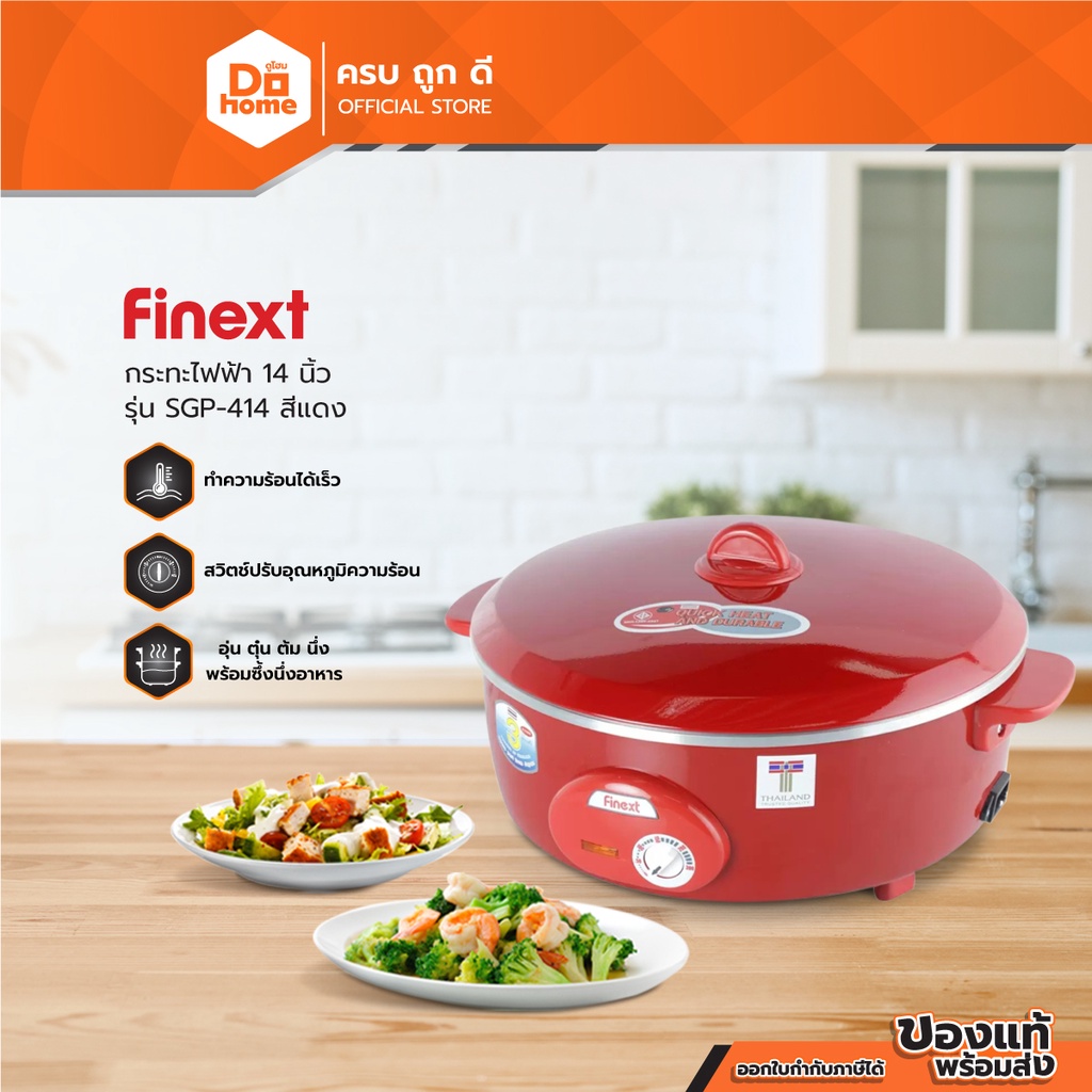 FINEXT กระทะไฟฟ้า 14 นิ้ว รุ่น SGP-414 |BAI|