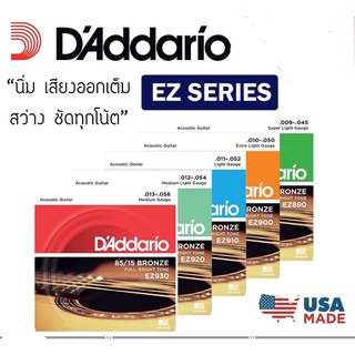 [ของแท้100%][1ชุด มีครบ 6เส้น] D’Addario 85/15 Bronze สายกีต้าร์โปร่ง รุ่น EZ890,EZ900,EZ910,EZ920 พร้อมส่ง 🚚 ส่งเร็ว 🚀