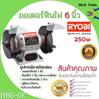 มอเตอร์หินไฟ หินเจียร์ตั้งโต๊ะ RYOBI / Kyocera  6 นิ้ว รุ่น HBG-6E มาตราฐาน JAPAN🎉🌈