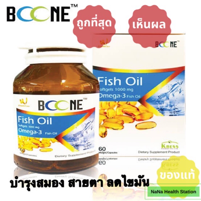 🔥สินค้าขายดี🔥 น้ำมันปลา Fish Oil 1000 mg Boone บำรุงสมอง สายตา กระดูก ลดไขมัน ขนาด 60 แคบซูล พร้อมส่