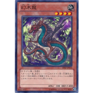 SHSP SHSP-JP010 Mythical Wood Dragon Shadow Specters Common SHSP-JP010 0807016264010