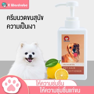 450ML🐶ครีมนวดขนสุนัข โลชั่นบำรุงขน โลชั่นหมา โลชั่นบำรุงขนหมา ครีมนวดขนหมา หลังอาบน้ำเช็ดตัวให้แห้งและทาให้ทั่วตัวสุนัข