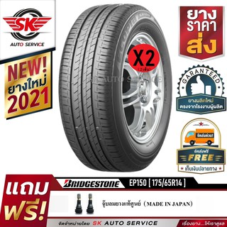 Bridgestone ยางรถยนต์ 175/65R14 (ล้อขอบ14) รุ่น ECOPIA EP150 2 เส้น (ใหม่กริ๊ปปี2021)