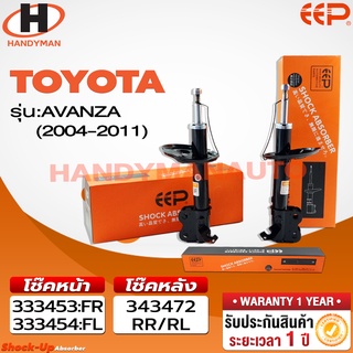 โช๊คอัพ EEP TOYOTA AVANZA 04-11