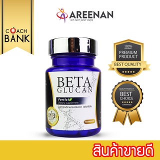 beta glucan Ferticia เฟอทีเซีย เบต้ากลูแคน  (beta1,3/1,6 D) เสริมภูมิคุ้มกัน มะเร็ง  40แคปซูล เสริมใบพลูคาว ถังเช่าแท้