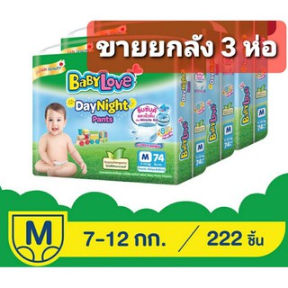 Babylove กางเกง Day Night ห่อเขียว#Size M#ห่อจัมโบ้ ขายยกลัง 3 ห่อ