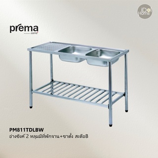 Prema(พรีมา) PM811TDLBW อ่างซิงค์ล้างจาน 2 หลุมมีที่พักจาน+ขาตั้ง สะดือB