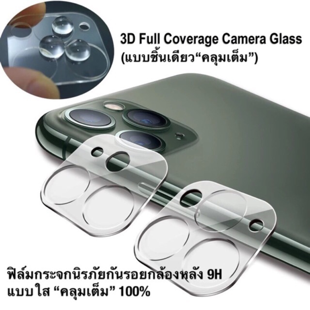 (มีภาพสินค้าจริง)ฟิล์มกระจกนิรภัยกันรอยกล้องหลังแบบใส9H"ครอบเต็ม"100%แบบชิ้นเดียวกัน สำหรับ iphone11 /11pro /11pro Max