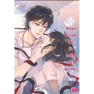 Angel Beside Me รัก (หล่น) จากฟากฟ้า | แจ่มใส may112