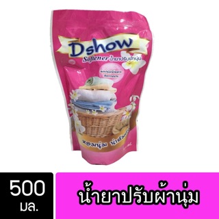 DShow น้ำยาปรับผ้านุ่ม (สีชมพู) ขนาด 500มล. ( Fabric Softener )