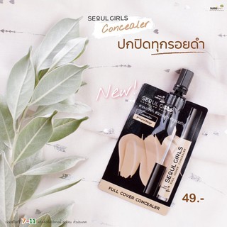 ยกกล่อง 6ซอง นามิ เมค อัพ โปร คอนซีลเลอร์ Nami Make Up Pro Seoul Girls Full Cover Concealer Natural Beige