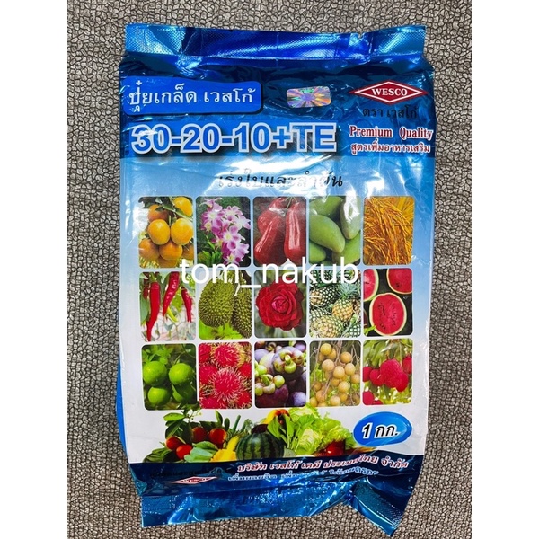 ปุ๋ยเกล็ด เวสโก้ WESCO 1kg สุตร 30-20-10+TE) เร่งการเจริญของลำต้นและใบ