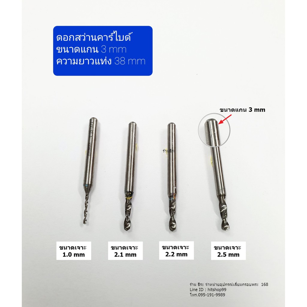 ดอกสว่านคาร์ไบด์ สำหรับงานเจาะ