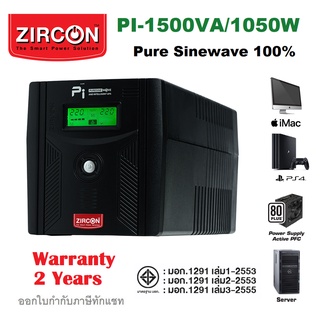 PI-1500VA/1050W UPS ZIRCON ตัวจริง-เกมมิ่งคอม จ่ายไฟ Pure Sinewave 100% UPS เหมาะกับคอมทุกชนิด