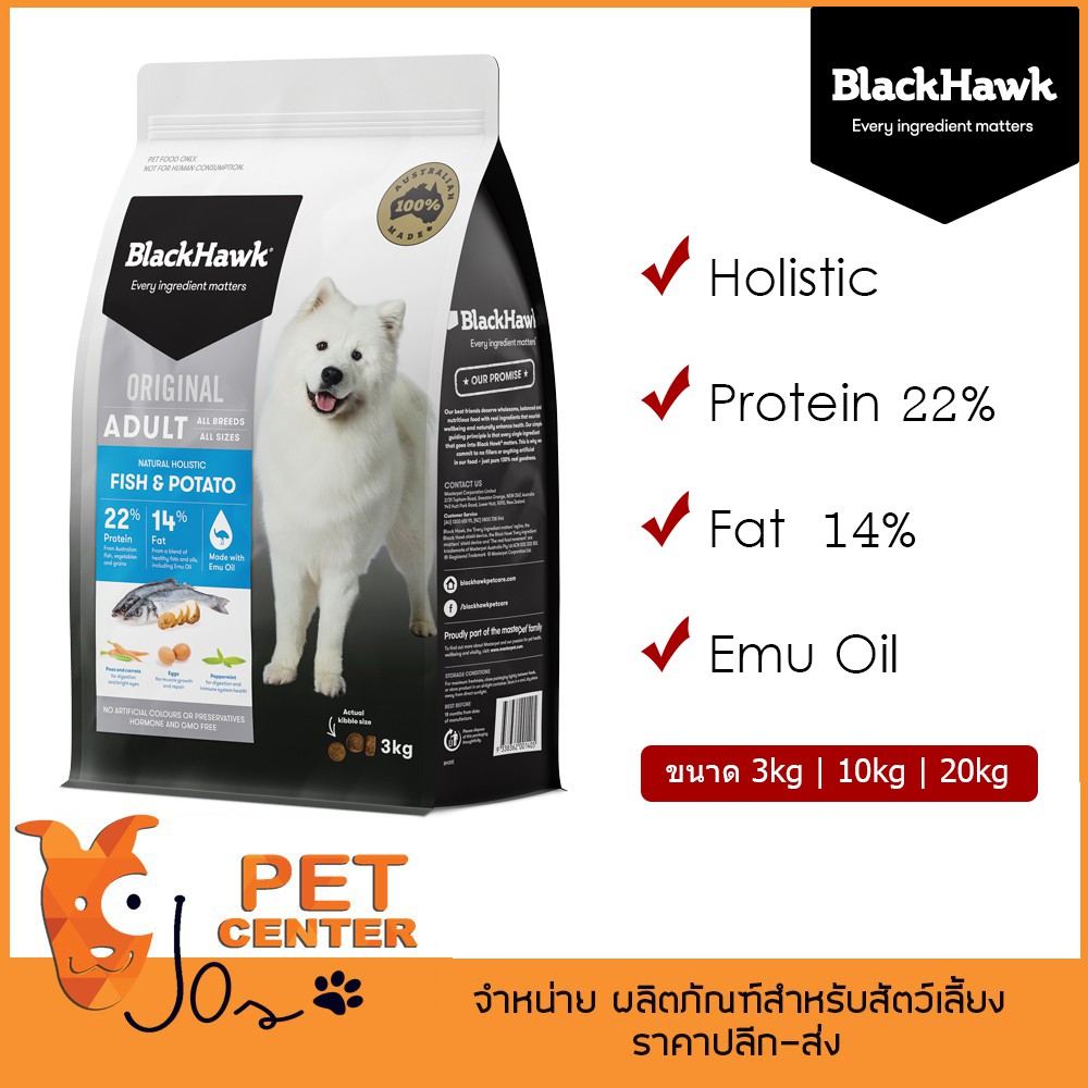 Black Hawk (Dog) - Original Adult Fish & Potato อาหารสุนัขโต เนื้อปลา