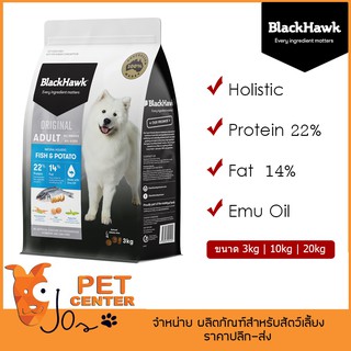 Black Hawk (Dog) - Original Adult Fish &amp; Potato อาหารสุนัขโต เนื้อปลา