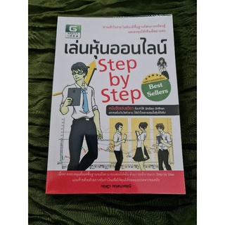 เล่นหุ้นออนไลน์ step by step