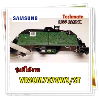 อะไหล่ของแท้/ชุดเมนบอร์ดเครื่องดูดฝุ่นซัมซุง/DJ97-02494X/SAMSUNG/ASSY CASE SENSOR/รุ่น VR20M7070WS/ST