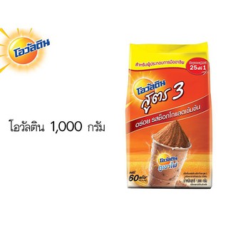 แนะนำ!! โอวัลติน สูตร 3 ขนาด 1,000 กรัม ส่งเร็ว🚛💨