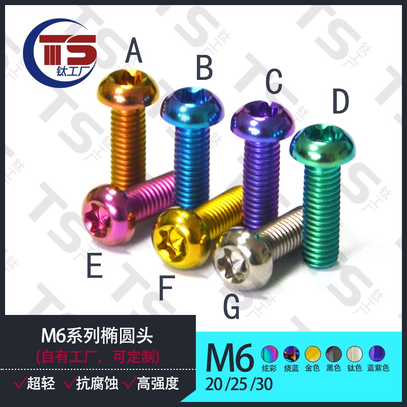 Ts สกรูไทเทเนียมอัลลอย M5 M5X10 15 20 25 มม. หัววงรี 64 องศา อุปกรณ์เสริม สําหรับรถจักรยานยนต์